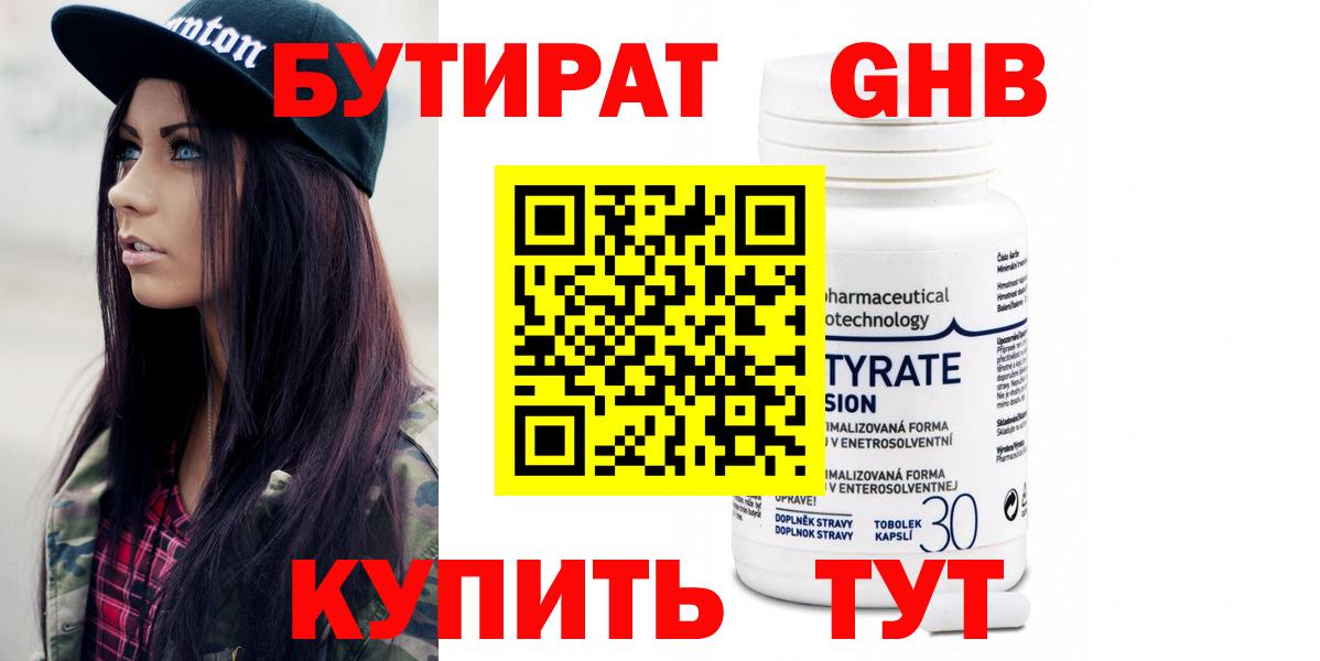 Бутират буратино  Вход с VPN  Большой Камень 