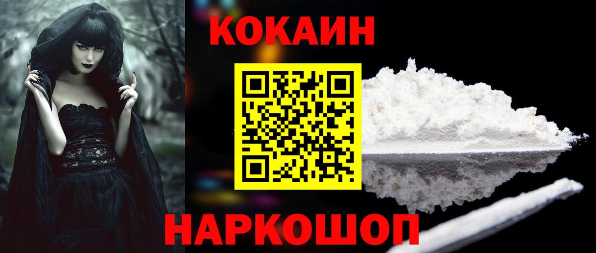 Cocaine  Вход с VPN  Большой Камень  КОКАИН Колумбийский 
