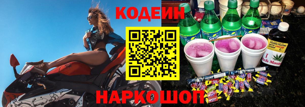 Большой Камень  Кодеин напиток Lean (лин)  Вход с VPN  Кодеин напиток Lean (лин) 