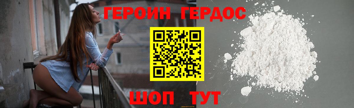 ГЕРОИН хмурый  Вход с VPN  Большой Камень 