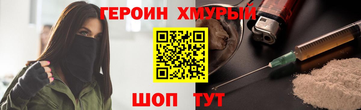 Героин хмурый Большой Камень