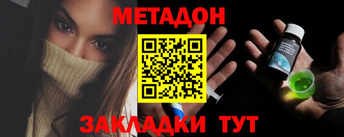 Метадон белоснежный  Вход с VPN  Большой Камень 